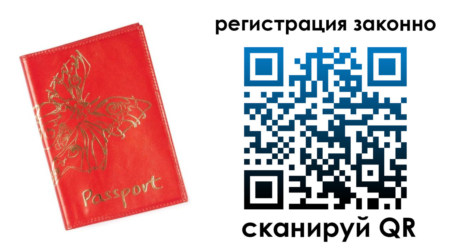прописка в Новозыбкове