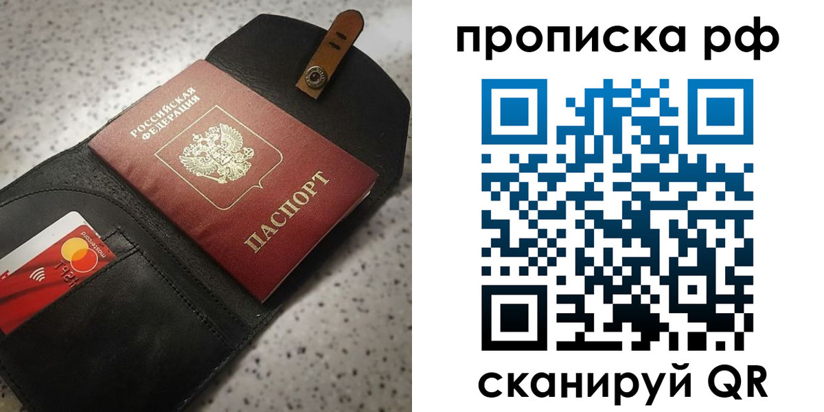 прописка паспорт в Новозыбкове