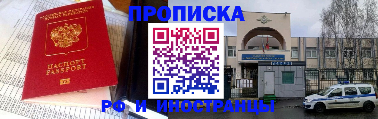 купить прописку в Новозыбкове