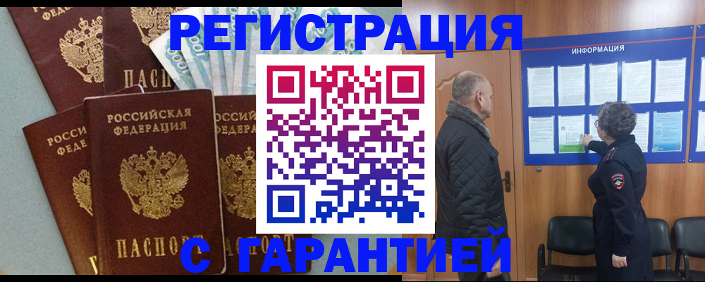 прописка иностранных граждан в Новозыбкове