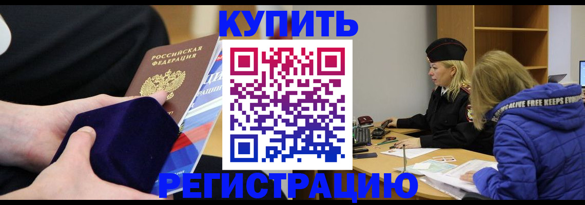 прописка 2025 в Новозыбкове