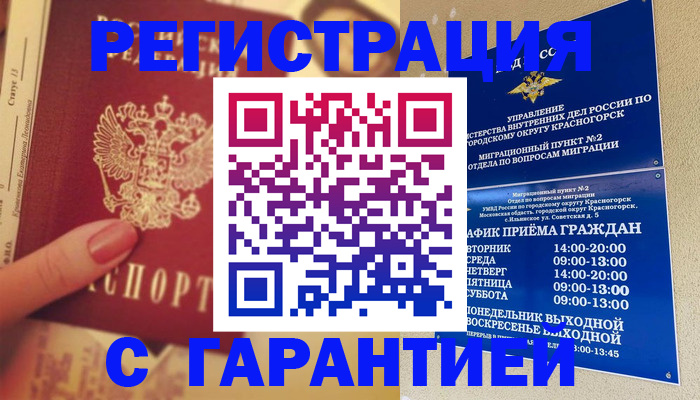 временная регистрация законно в Новозыбкове
