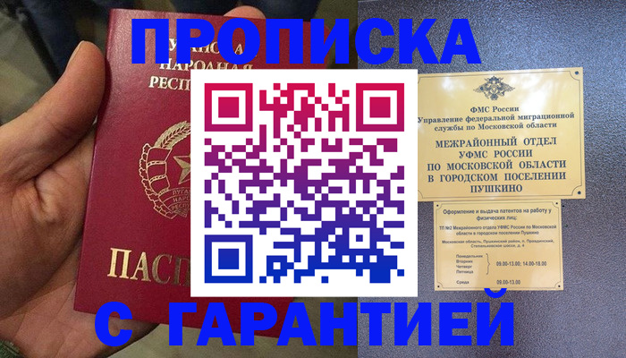 прописка для военкомата в Новозыбкове